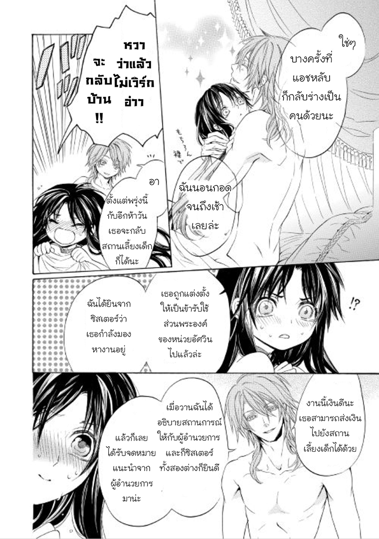 Kishi sama no Tsukaima ตอนที่ 5 (28)